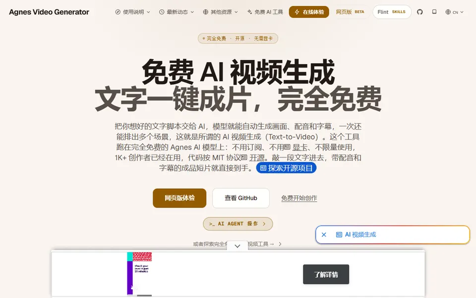 agnes-video-generator homepage (screenshot)